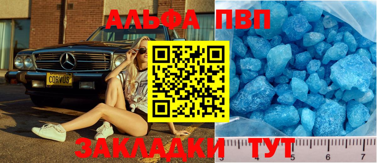 Alpha PVP Соль Звенигород