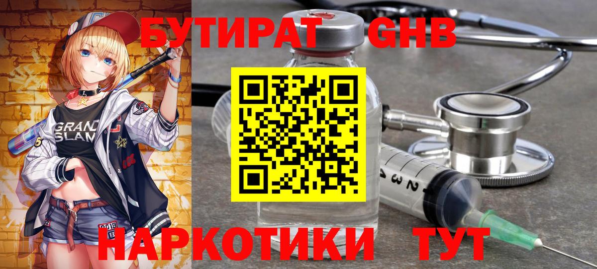 Бутират вода  Вход с VPN  Звенигород 
