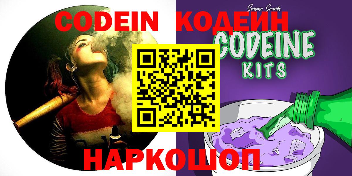 Звенигород  Codein напиток Lean (лин)  Вход с VPN  Кодеин напиток Lean (лин) 