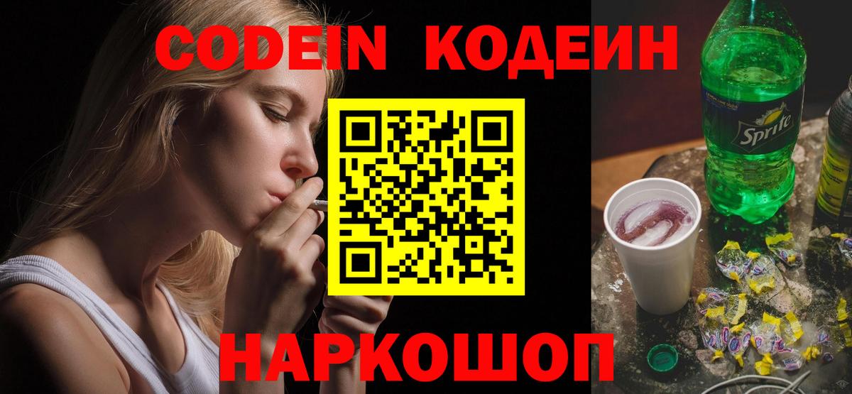 Кодеиновый сироп Lean напиток Lean (лин) Звенигород