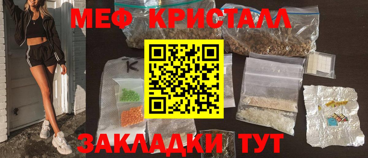 Звенигород  закладки  МЕФ  Вход с VPN  Мефедрон кристаллы  Меф мука  Мефедрон 