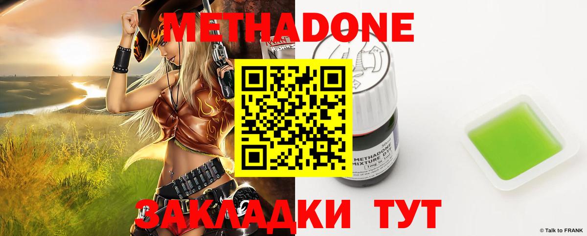 Метадон methadone Звенигород