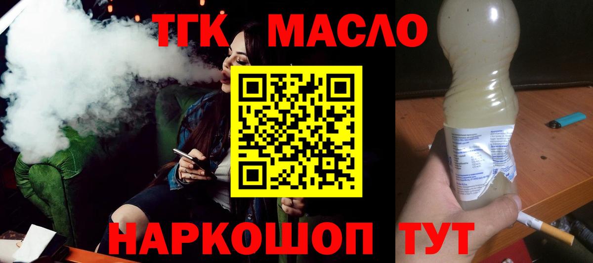 Звенигород  наркошоп  ТГК гашишное масло  Вход с VPN  Дистиллят ТГК THC oil 